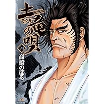 Amazon.co.jp: 土竜(モグラ)の唄 (94) (ヤングサンデーコミックス